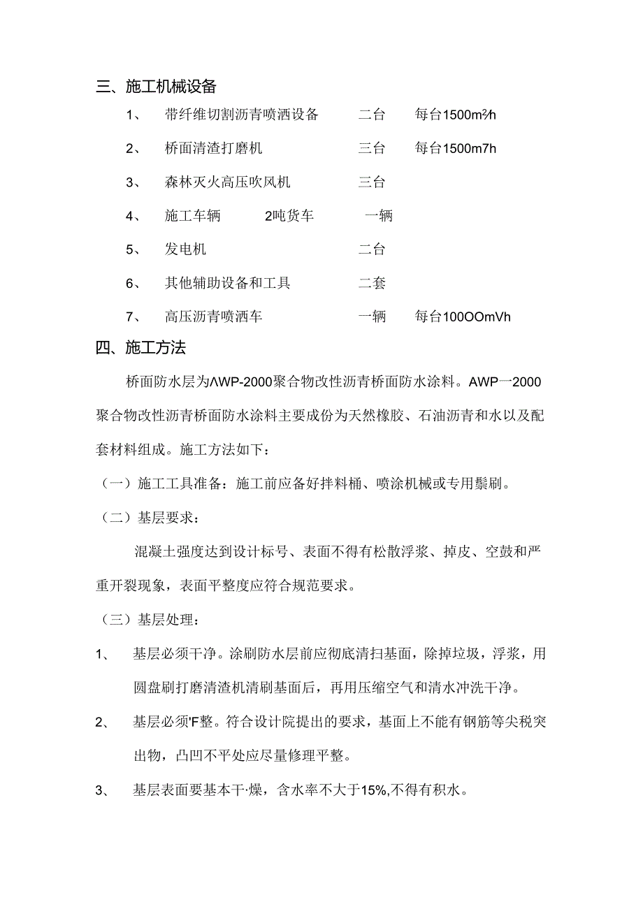 桥面防水施工方案.docx_第2页