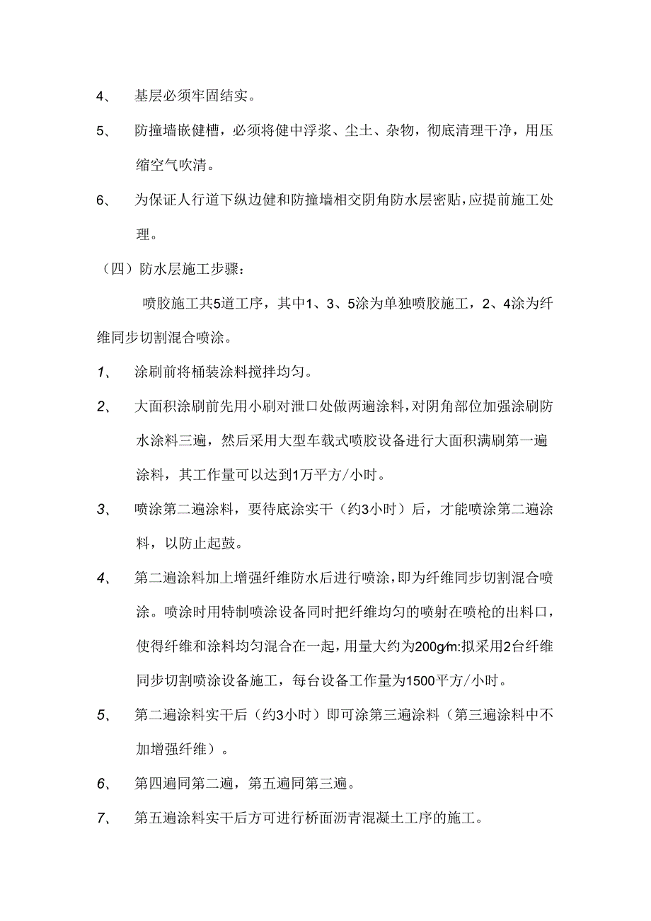 桥面防水施工方案.docx_第3页