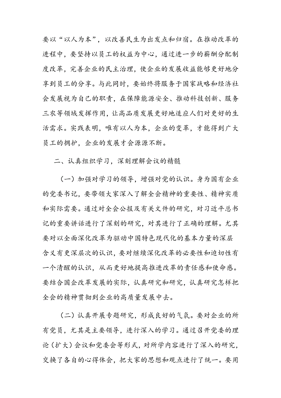 市委书记学习贯彻二十三中全会精神研讨发言.docx_第3页