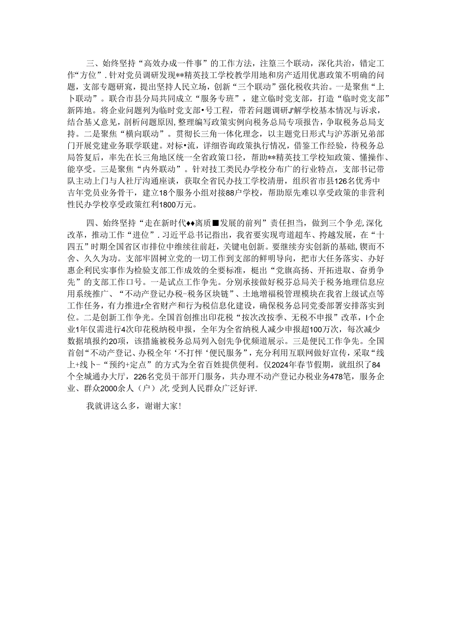在省直机关“五星”级党支部观摩推进会上的交流发言.docx_第2页