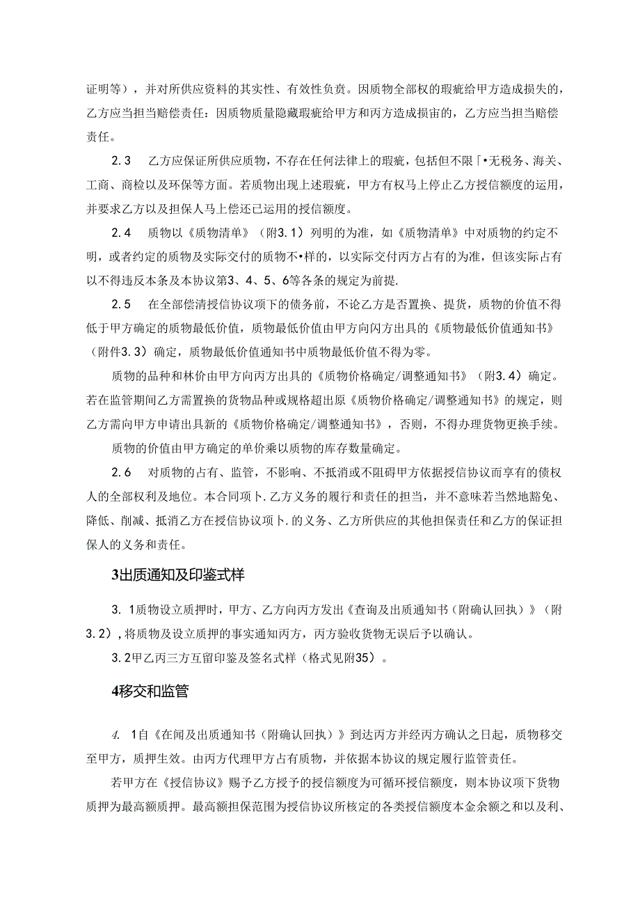 动产质押监管合作协议总量控制.docx_第2页