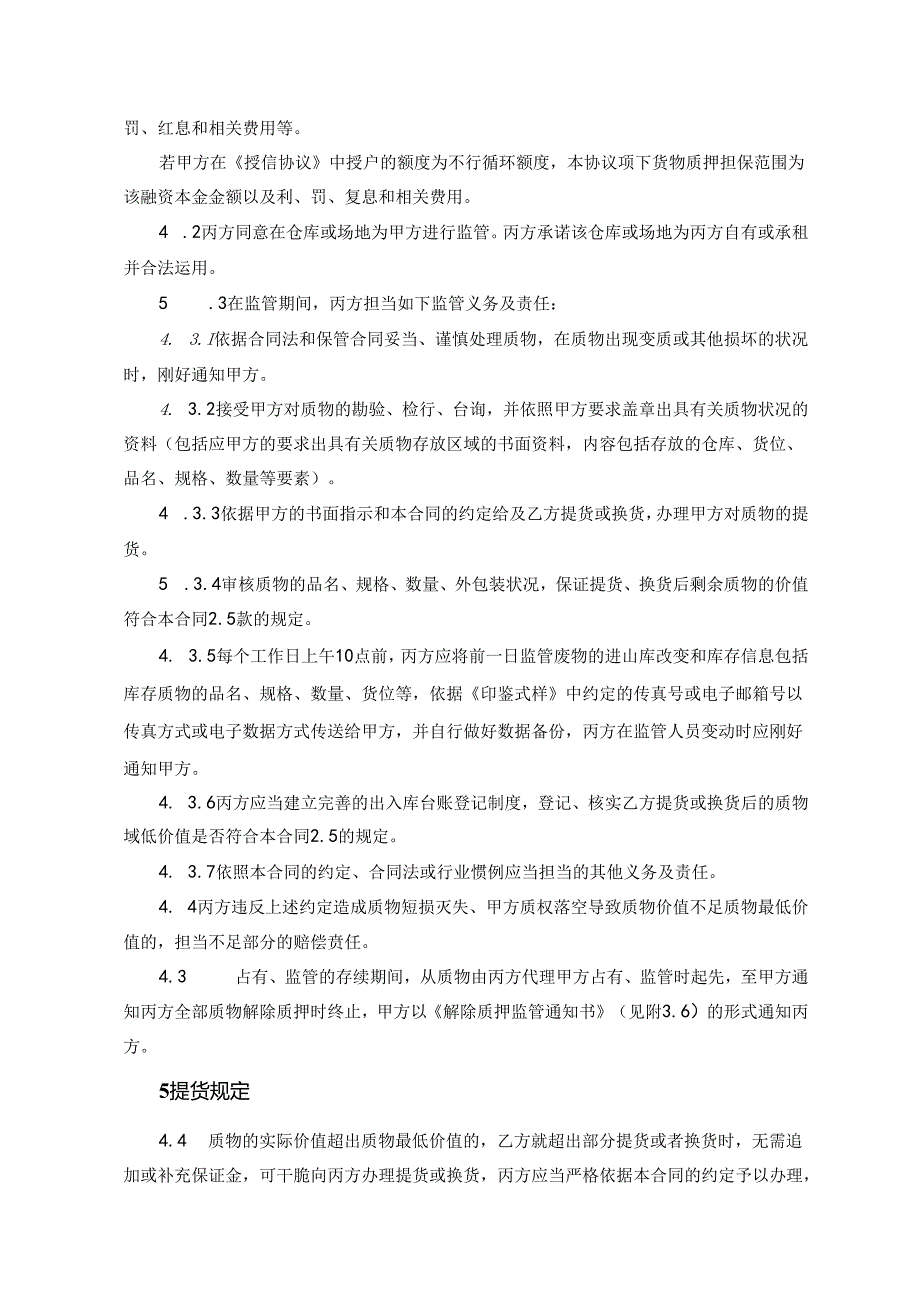 动产质押监管合作协议总量控制.docx_第3页