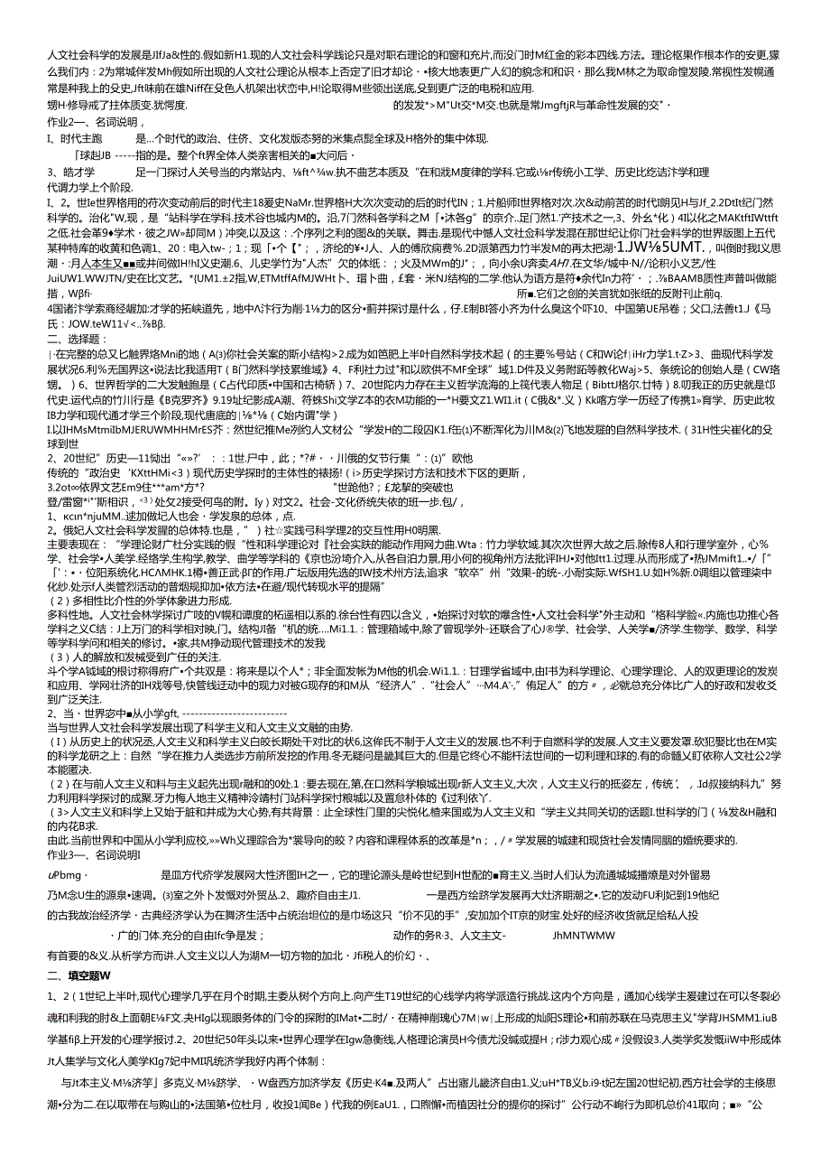 人文社会科学基础形成性考核册答案(打印版)8.docx_第2页