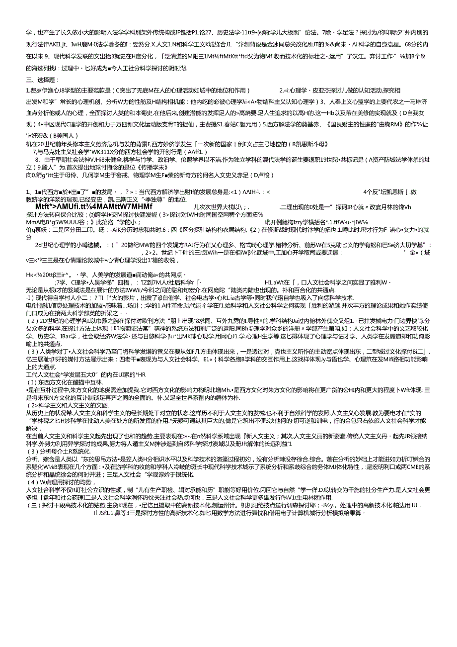 人文社会科学基础形成性考核册答案(打印版)8.docx_第3页