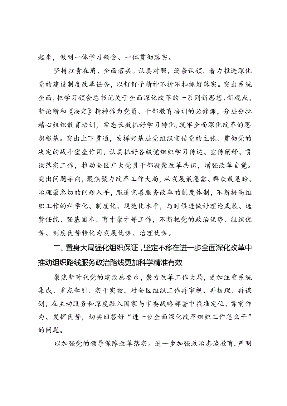 区委常委、组织部部长研讨发言：凝心聚力、实干担当作出更大组织贡献.docx_第2页