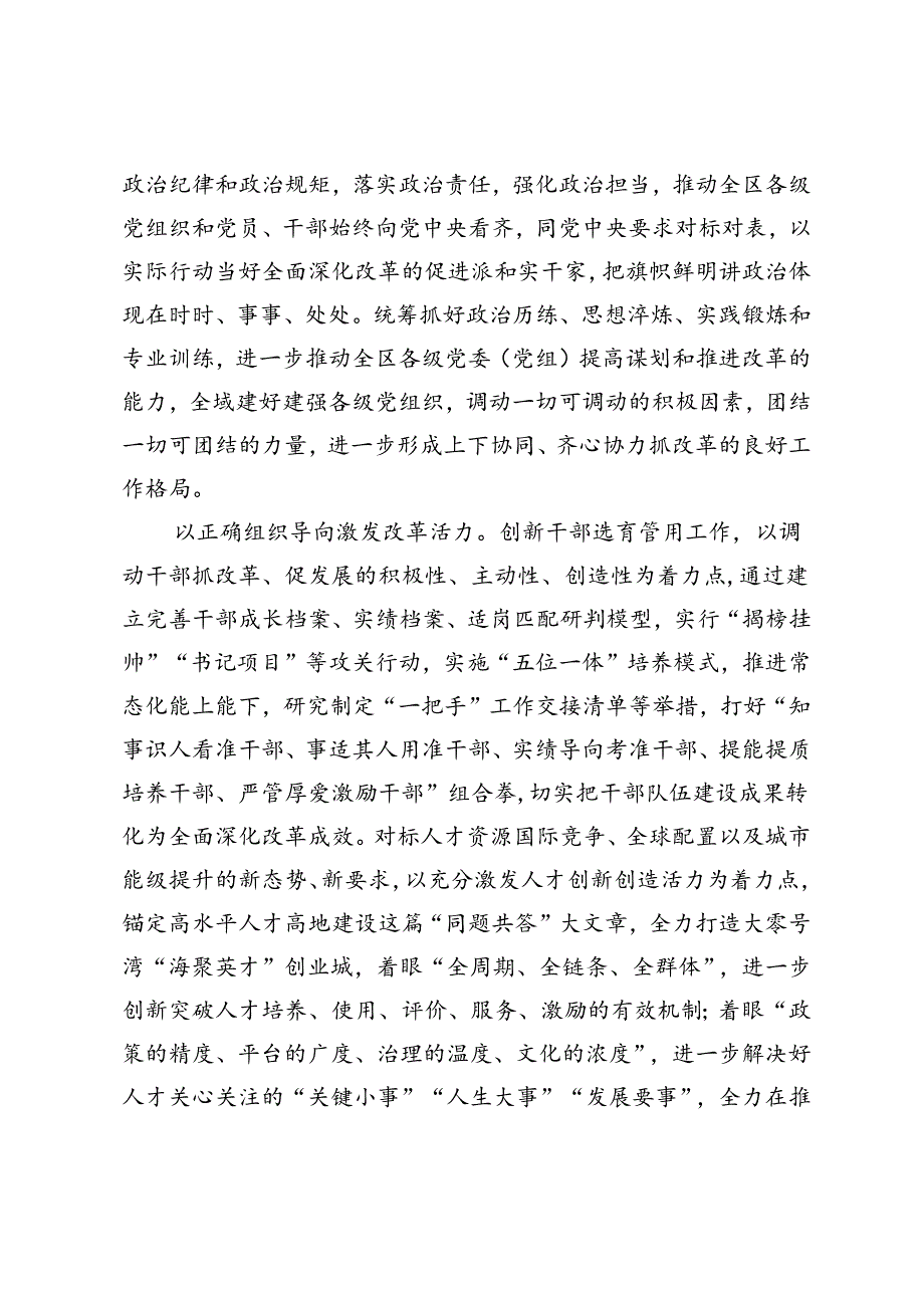 区委常委、组织部部长研讨发言：凝心聚力、实干担当作出更大组织贡献.docx_第3页