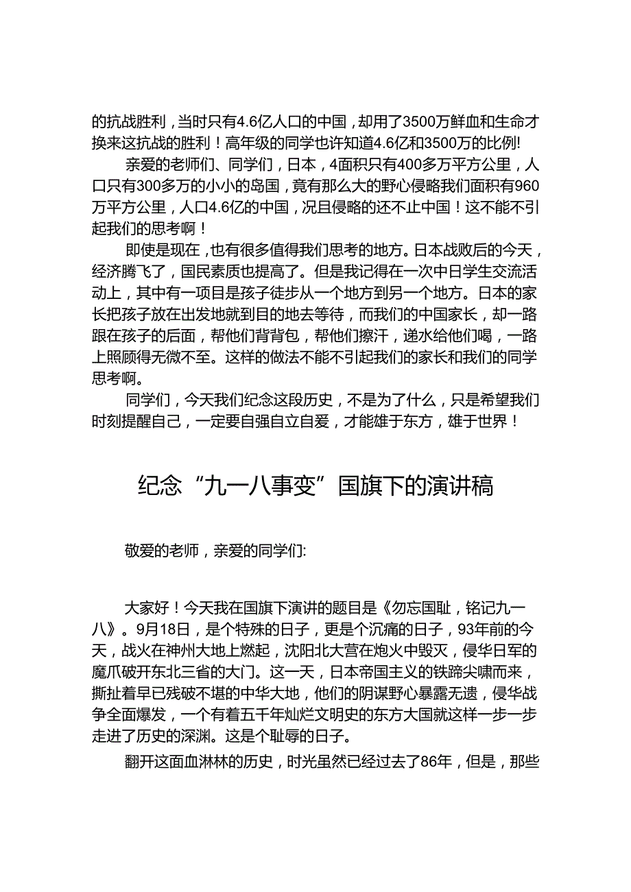 2024年校长关于纪念九一八国旗下的演讲十二篇.docx_第3页