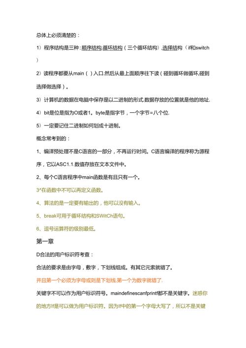 c语言程序设计重点.docx