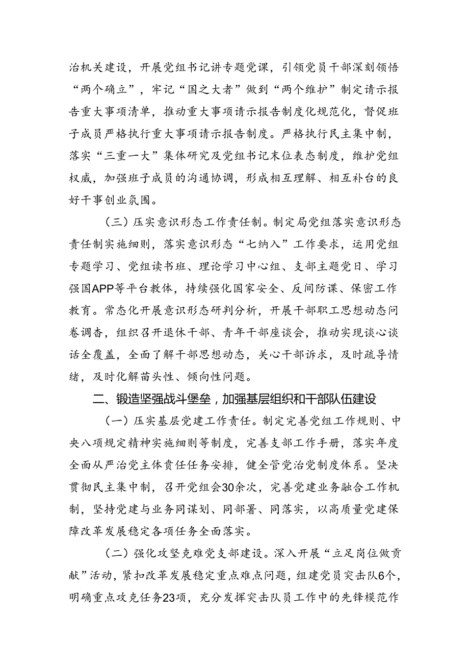 上半年推进全面从严治党工作报告9篇（详细版）.docx_第2页