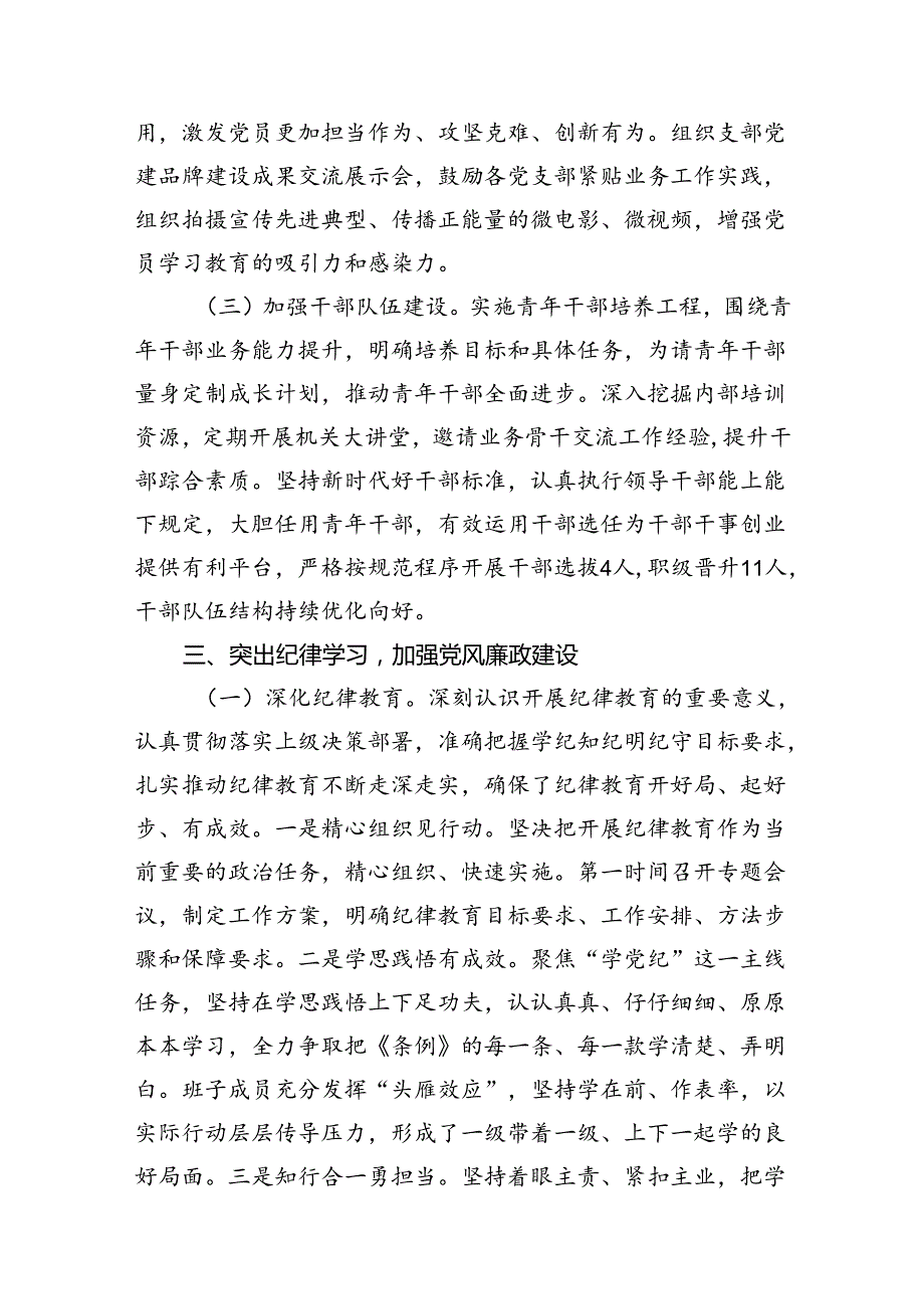 上半年推进全面从严治党工作报告9篇（详细版）.docx_第3页