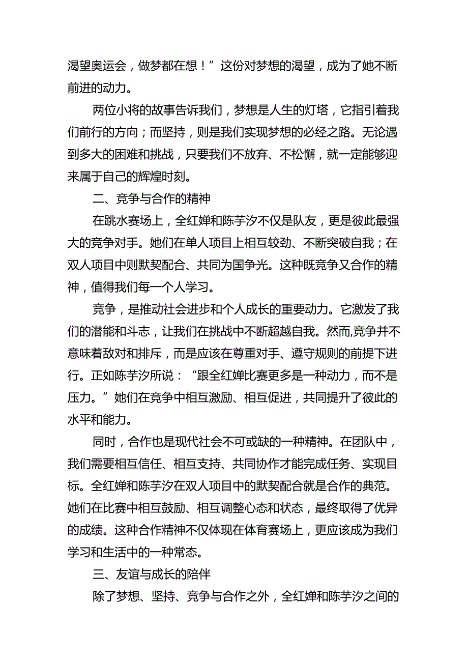 2024年季开学思政第一课上的讲话精选12篇.docx_第3页