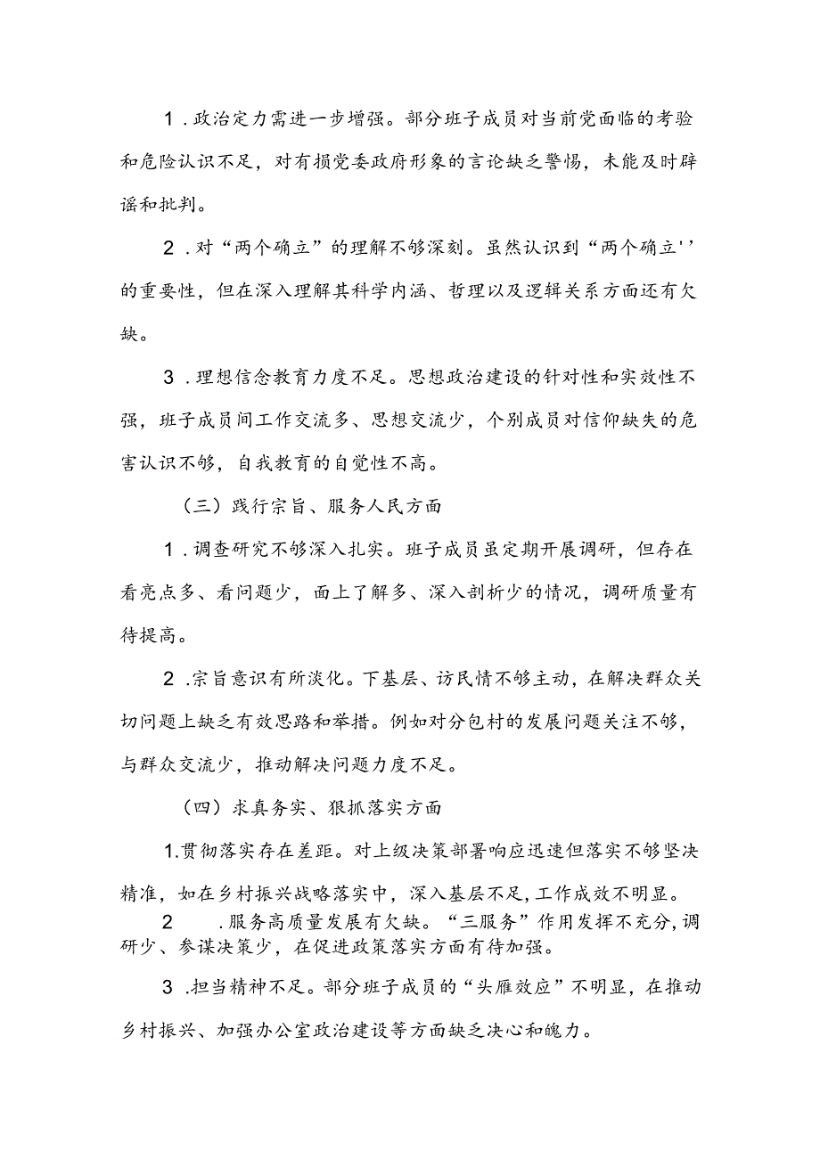 2024政府办班子主题教育专题民主生活会对照检查材料.docx_第2页