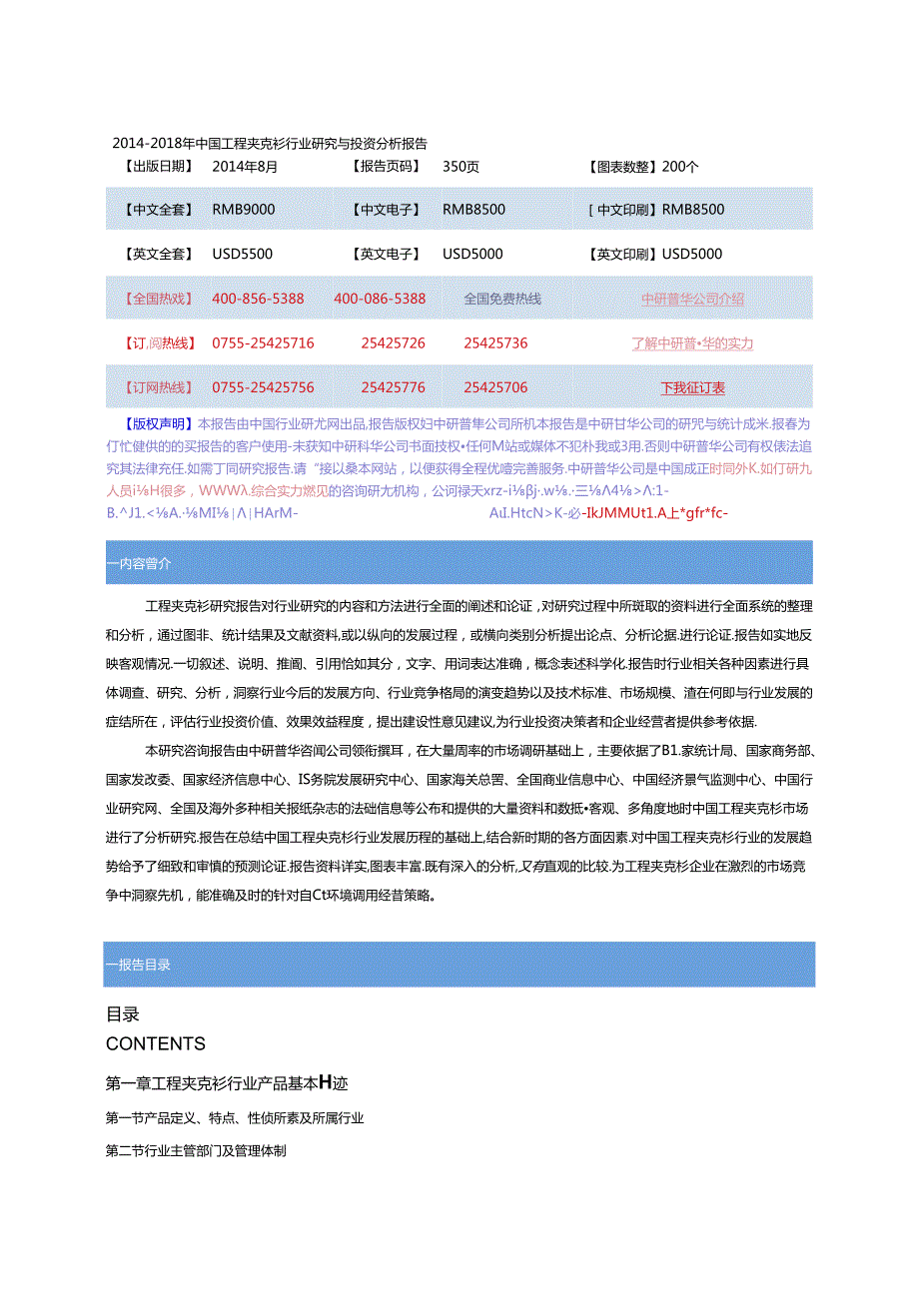 中国工程夹克衫行业研究与投资分析报告.docx_第1页