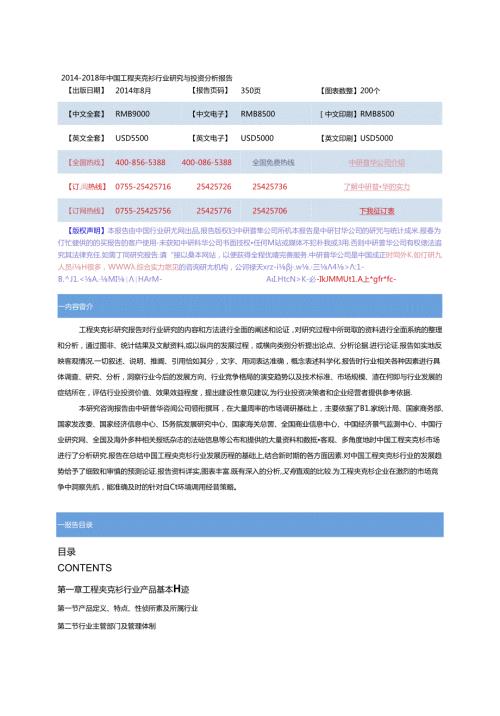 中国工程夹克衫行业研究与投资分析报告.docx