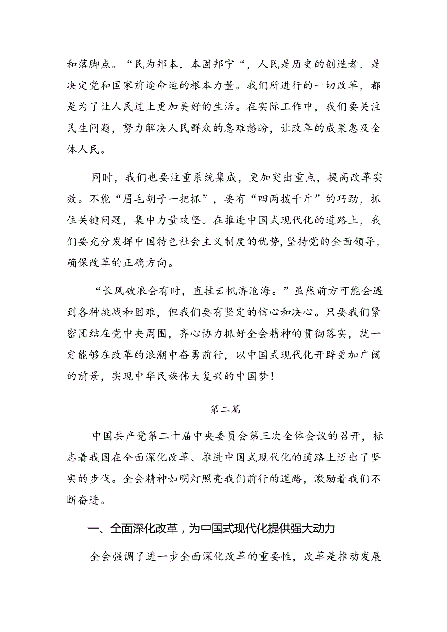 （7篇）关于学习2024年二十三中全会的研讨交流发言材.docx_第2页