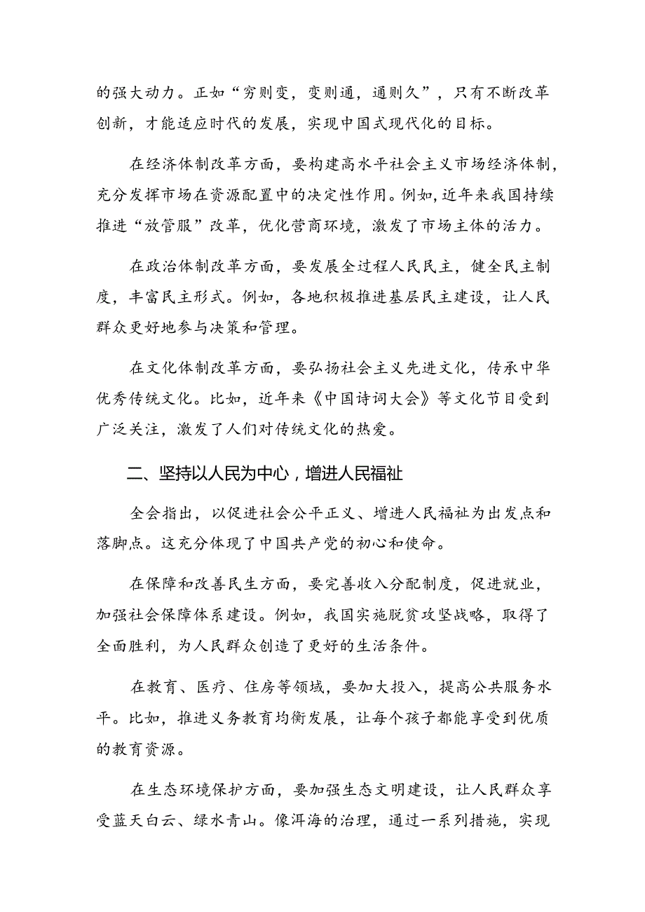 （7篇）关于学习2024年二十三中全会的研讨交流发言材.docx_第3页