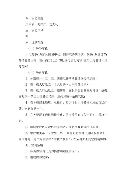 中节线下具体活动策划方案.docx