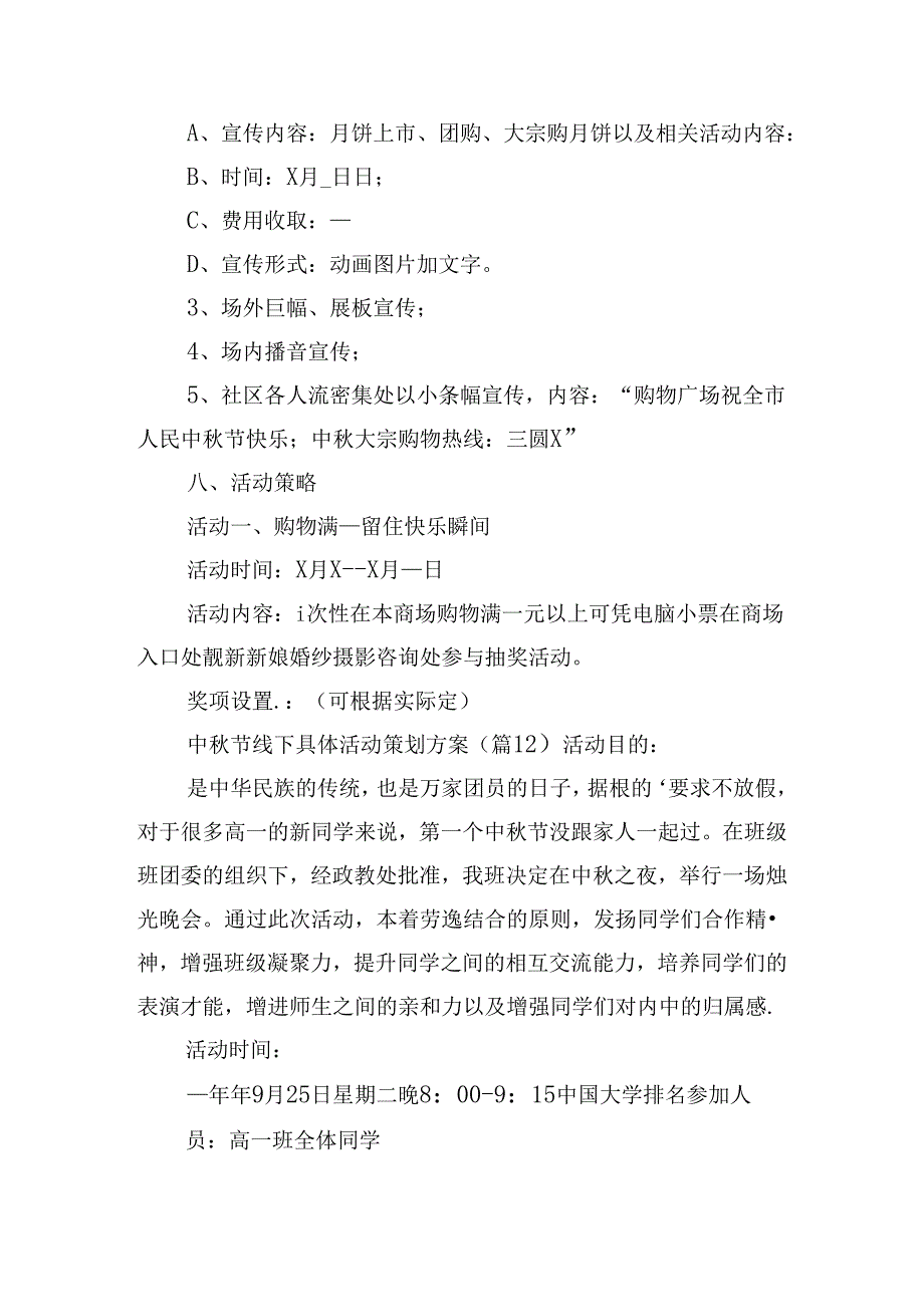 中节线下具体活动策划方案.docx_第2页