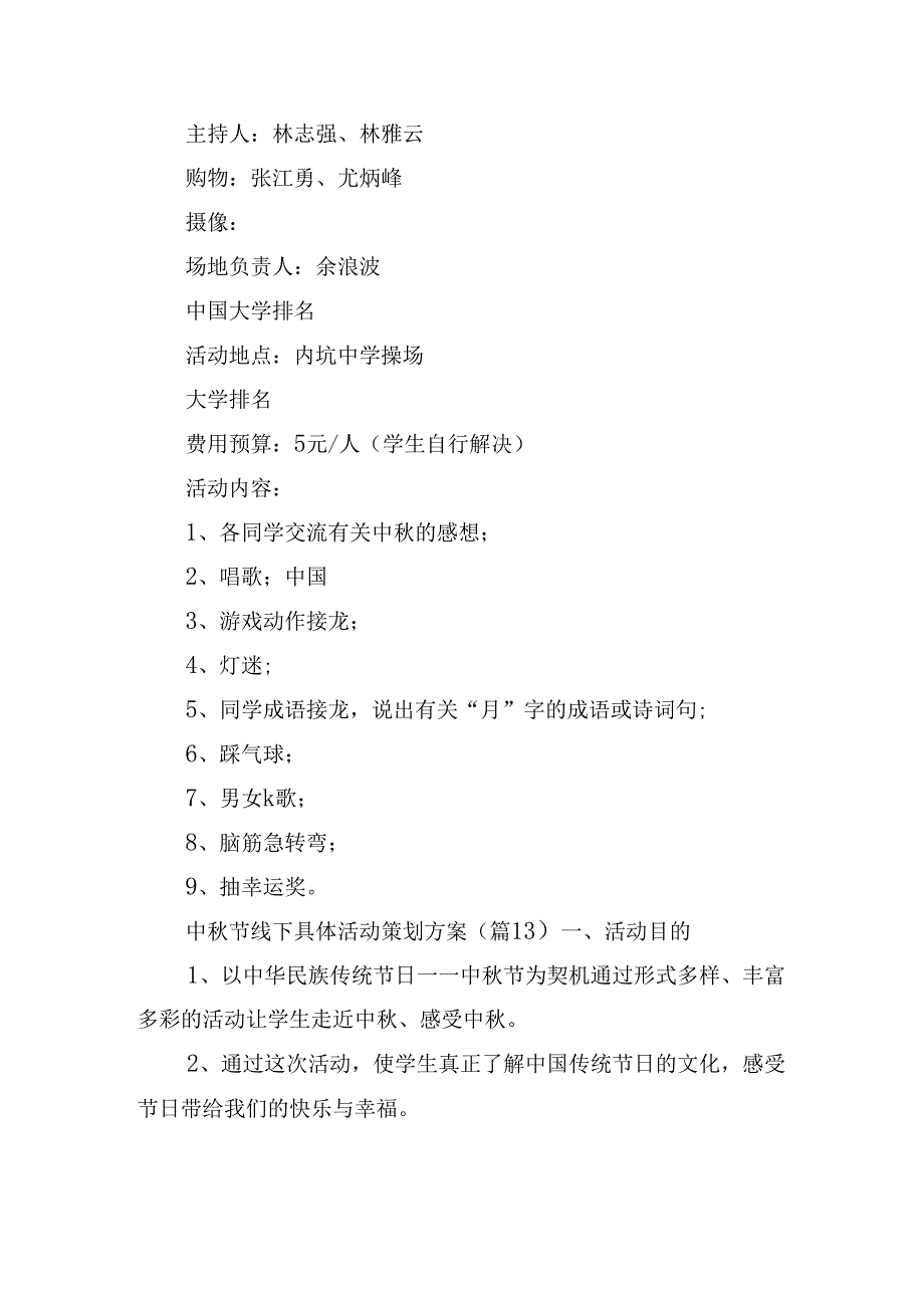 中节线下具体活动策划方案.docx_第3页