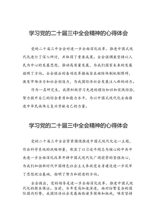 党员干部学习中国共产党第二十中央委员会第三次全体会议精神心得体会范文三十篇.docx