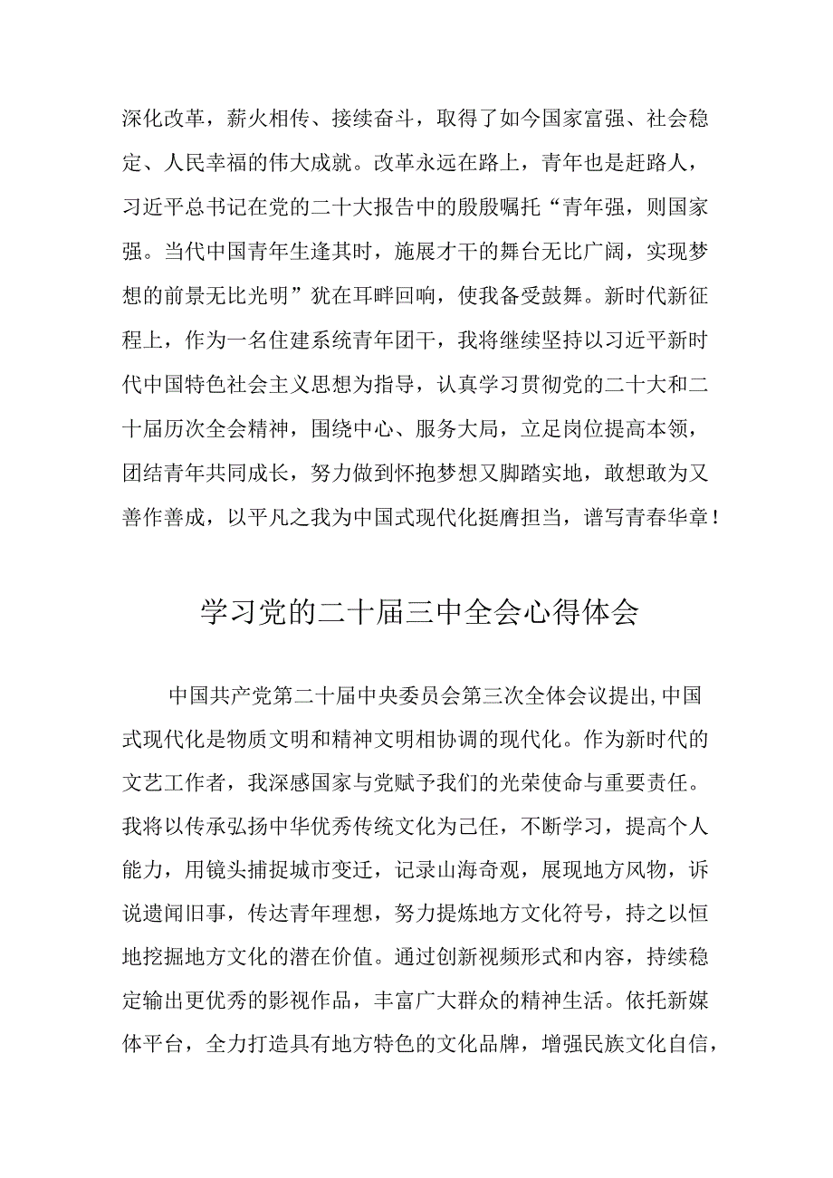 2024年学习党的二十三中全会个人心得体会 合计12份.docx_第2页