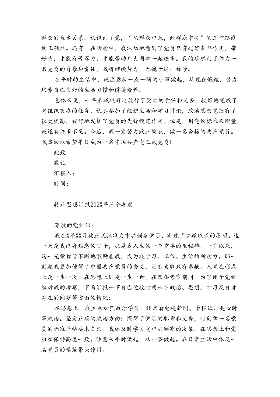 转正思想汇报2024年三个季度.docx_第2页