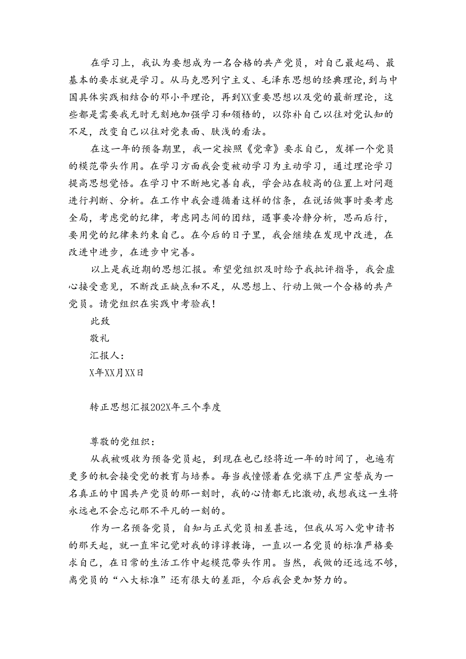 转正思想汇报2024年三个季度.docx_第3页