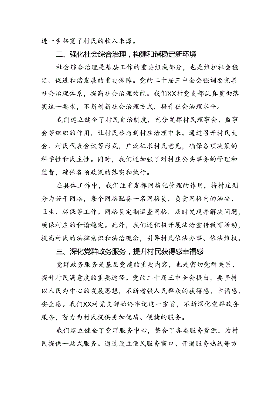 农村党支部：二十三中全会发言提纲(1).docx_第2页