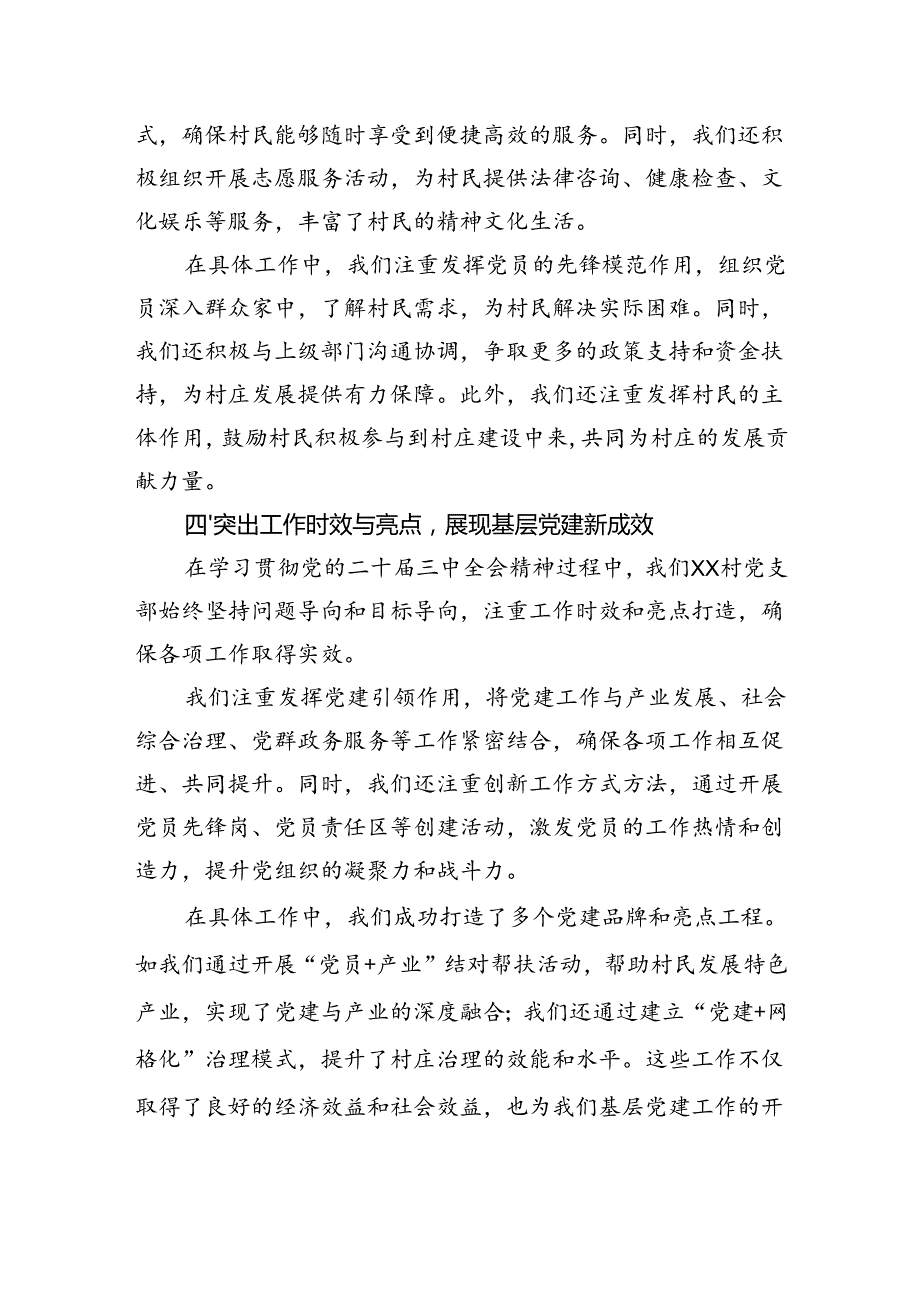 农村党支部：二十三中全会发言提纲(1).docx_第3页