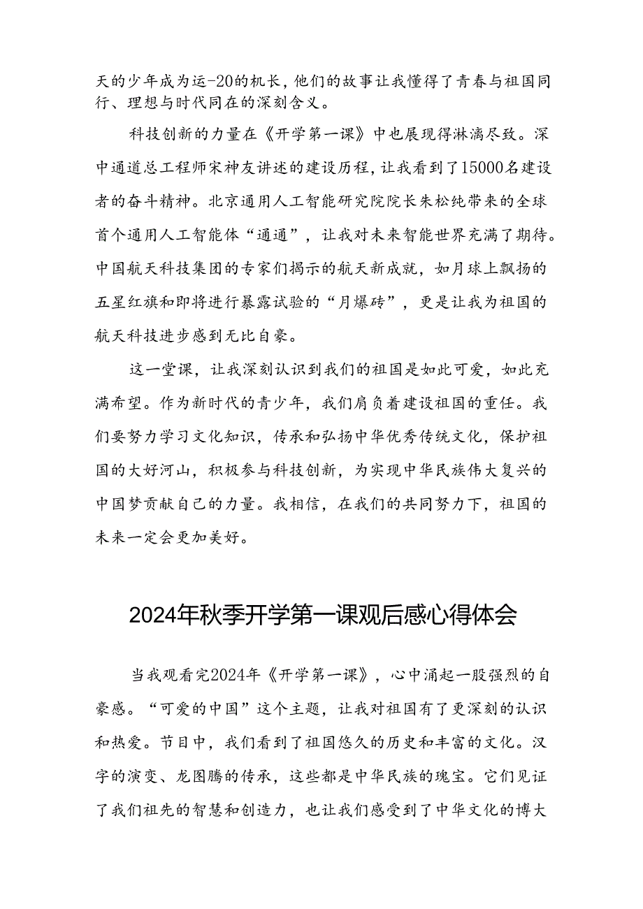 11篇2024年《开学第一课：可爱的中国》观后感.docx_第2页