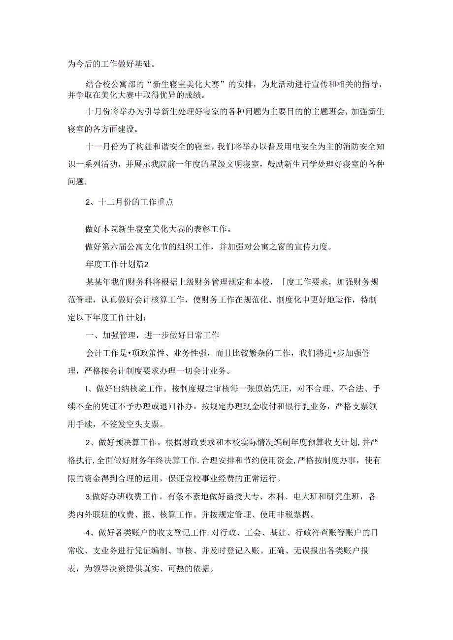 工作计划合集八篇.docx_第2页