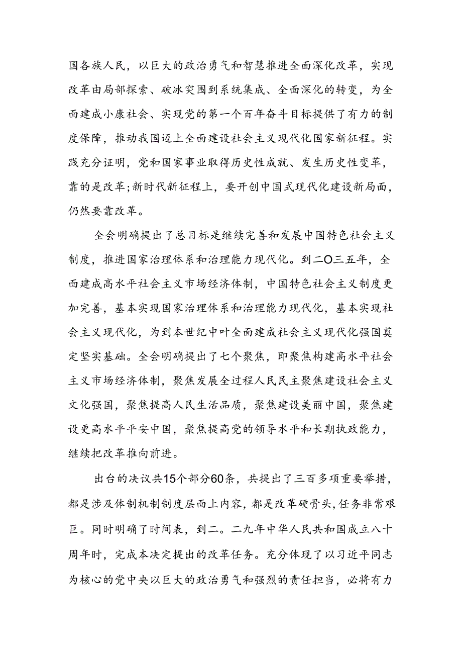 国有企业的党委书记贯彻党的二十三中全会精神心得体会2篇.docx_第3页