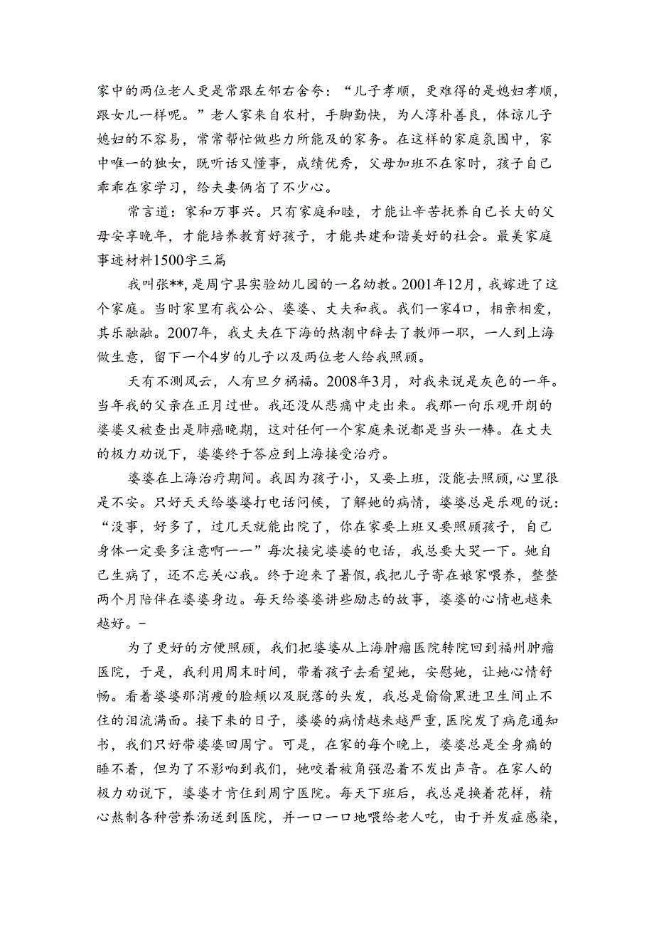 最美家庭事迹材料1500字三篇.docx_第3页