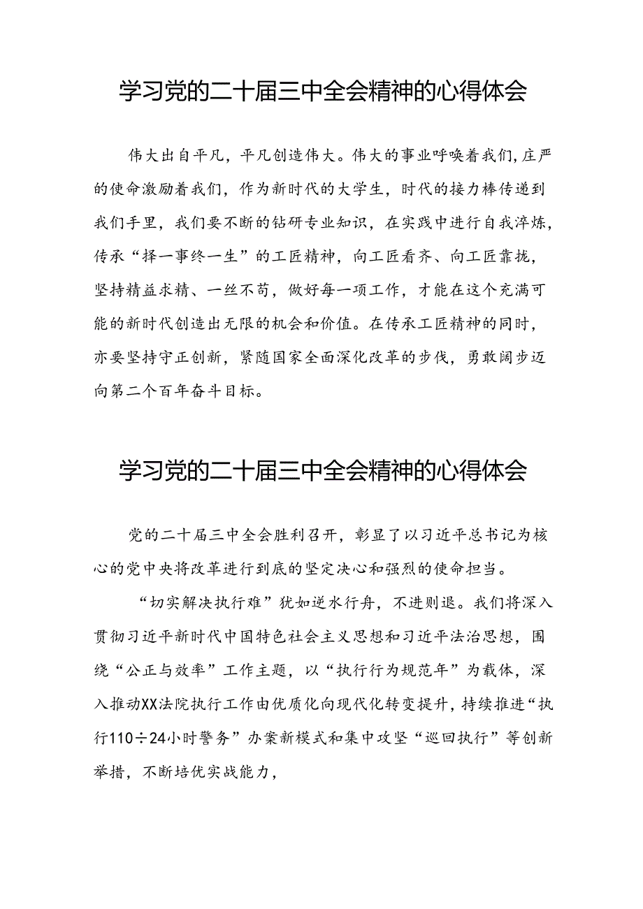 党员学习贯彻党的二十三中全会精神心得体会模板33篇.docx_第2页