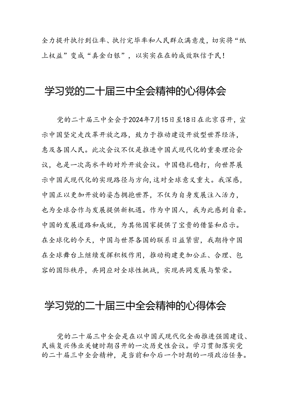 党员学习贯彻党的二十三中全会精神心得体会模板33篇.docx_第3页