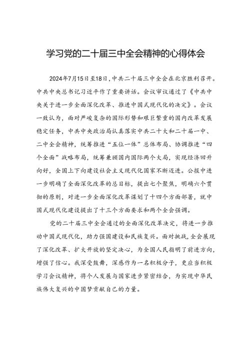 党员学习贯彻党的二十三中全会精神心得体会模板33篇.docx