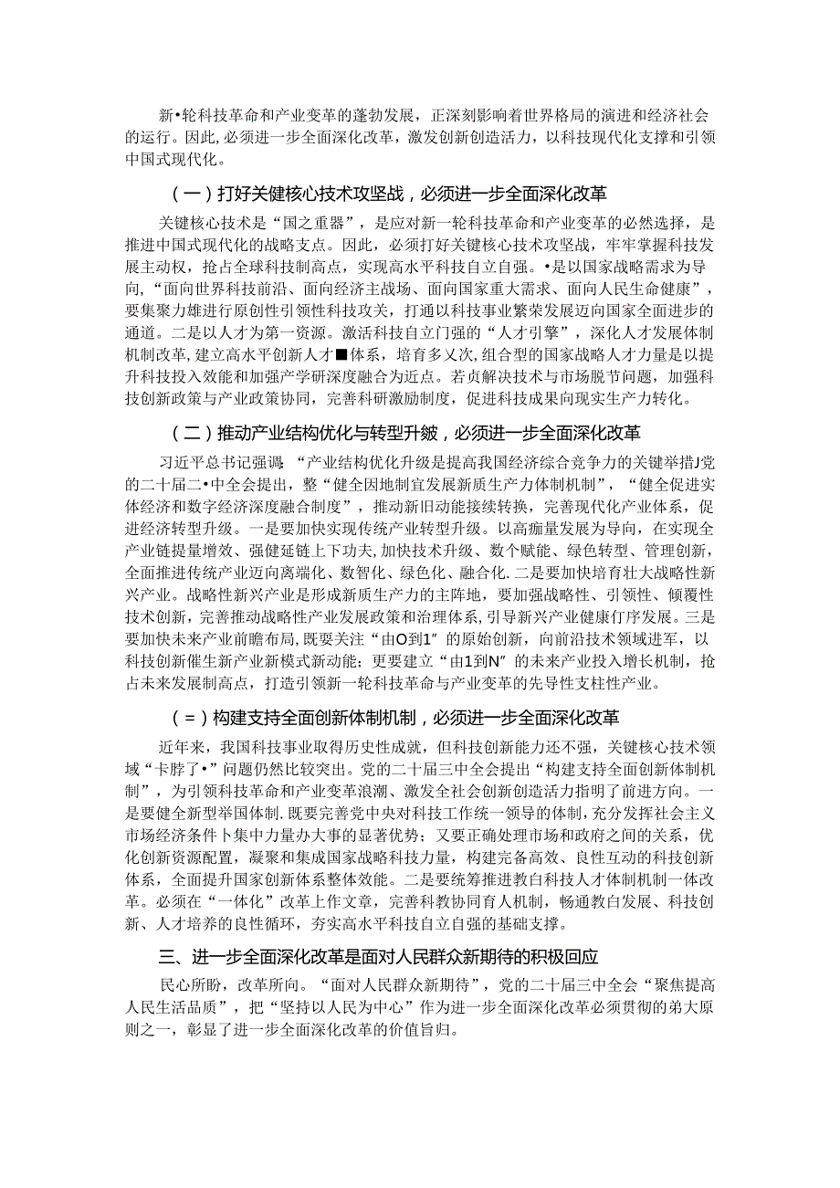 深刻理解进一步全面深化改革的重大意义.docx_第2页