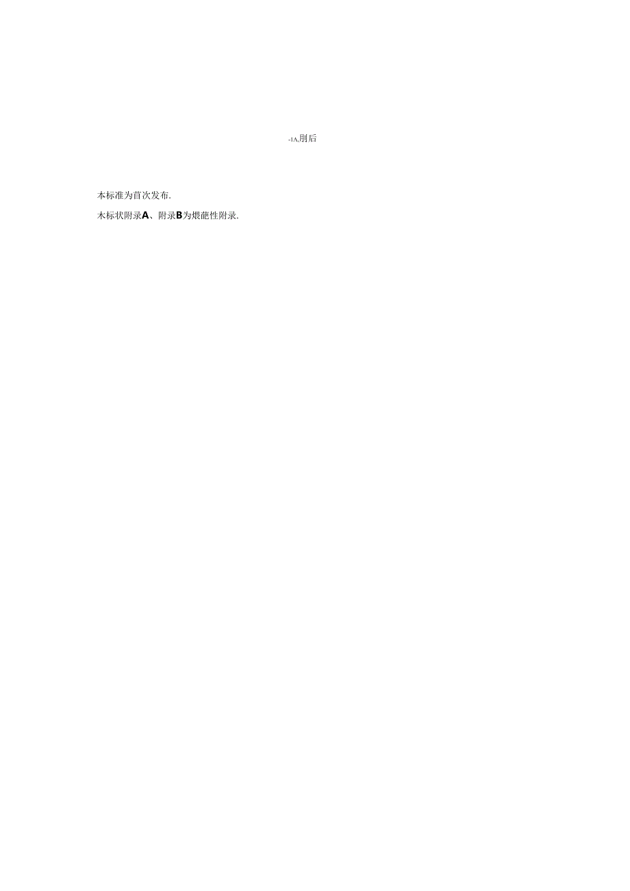 DB31食品安全地方标准 餐饮服务食品安全管理指导原则.docx_第2页