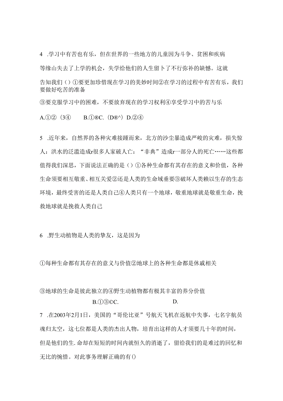 人教版七年级上册思想品德期中期末试卷及答案[1].docx_第2页