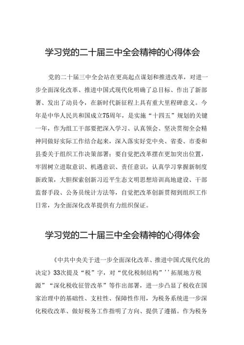 2024年党的二十三中全会精神学习体会范文39篇.docx