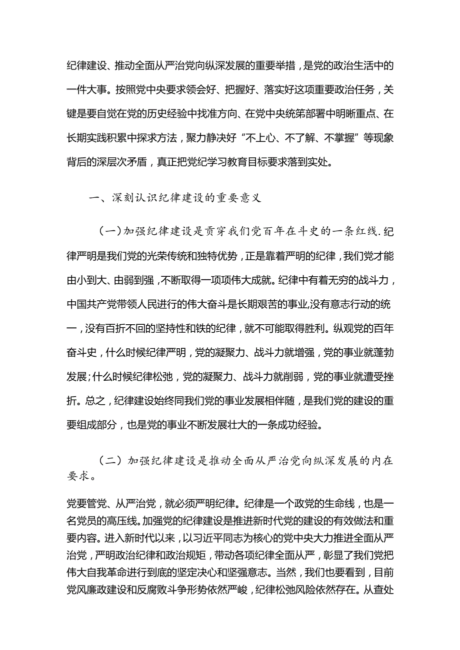 2024年三季度党课讲稿6篇合编（1）.docx_第2页