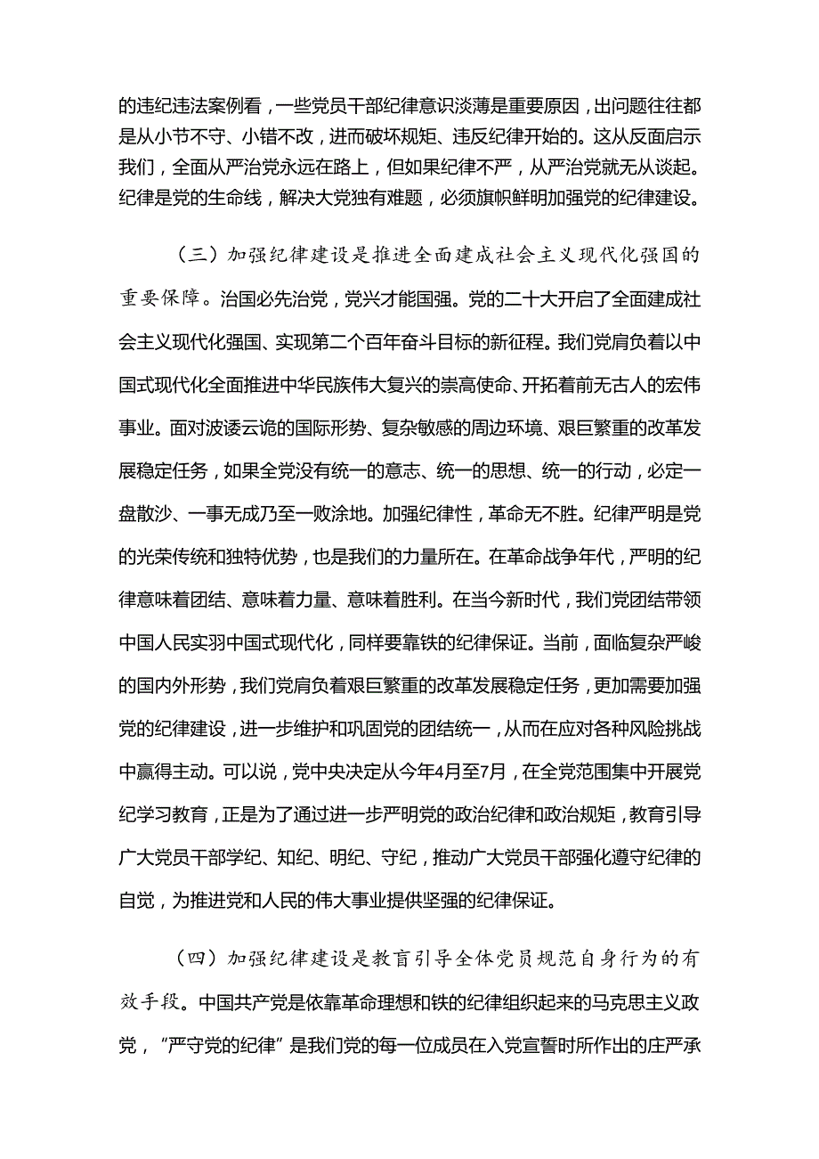 2024年三季度党课讲稿6篇合编（1）.docx_第3页