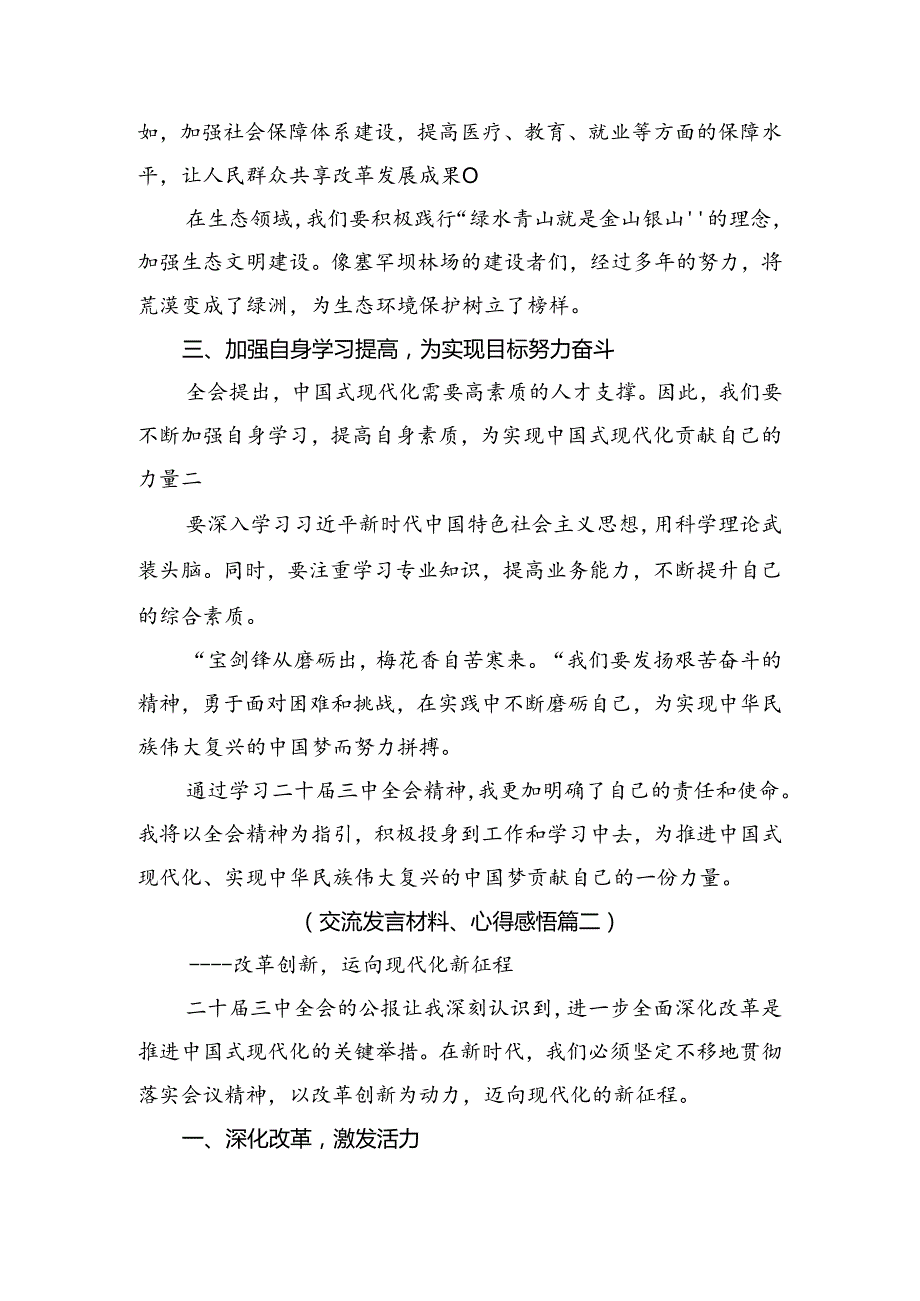 2024二十三中全会公报的研讨材料、心得八篇.docx_第2页