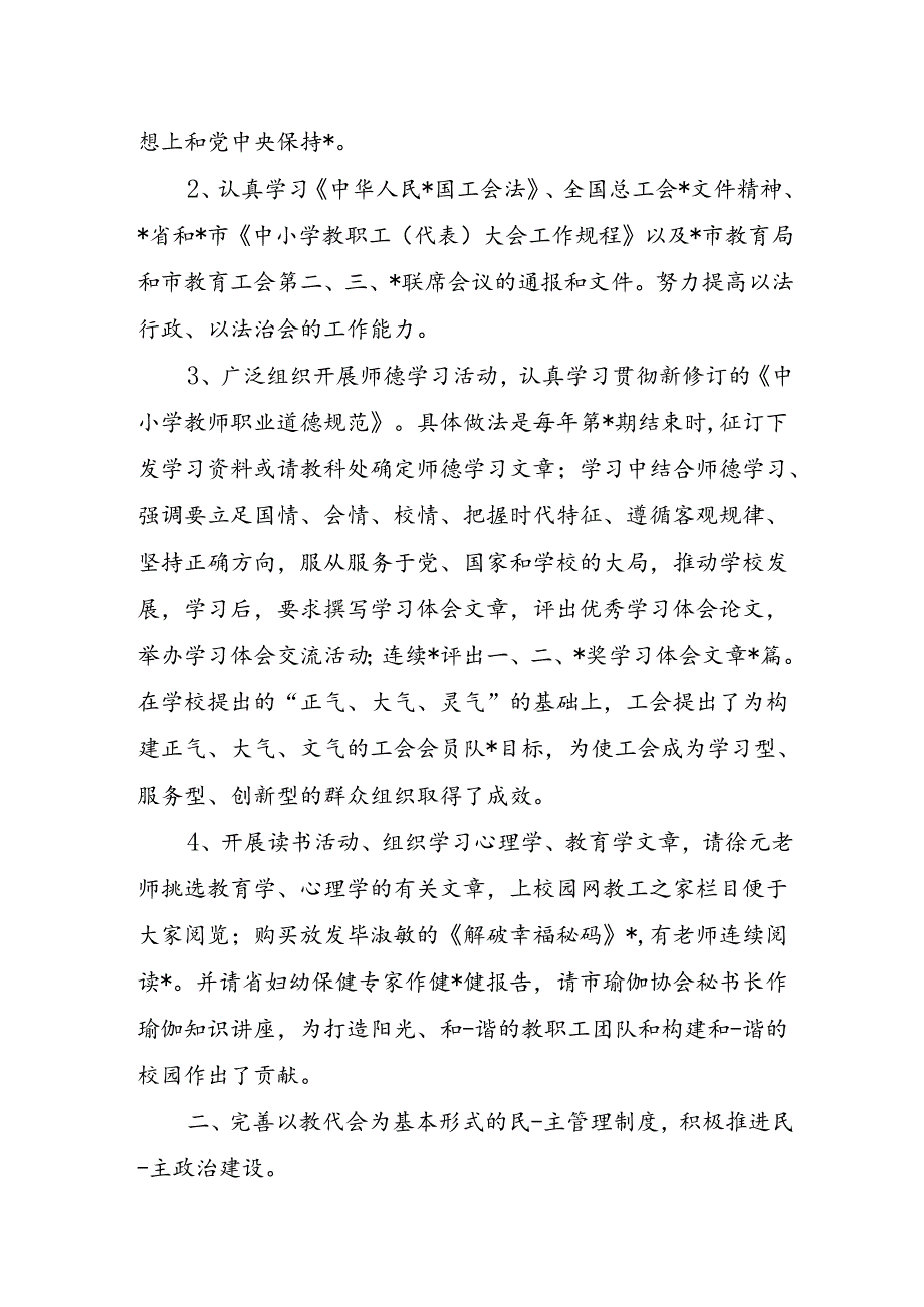 工会换工作总结范文.docx_第2页
