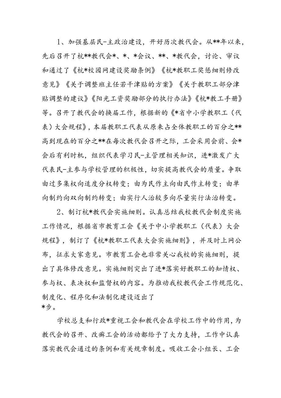工会换工作总结范文.docx_第3页
