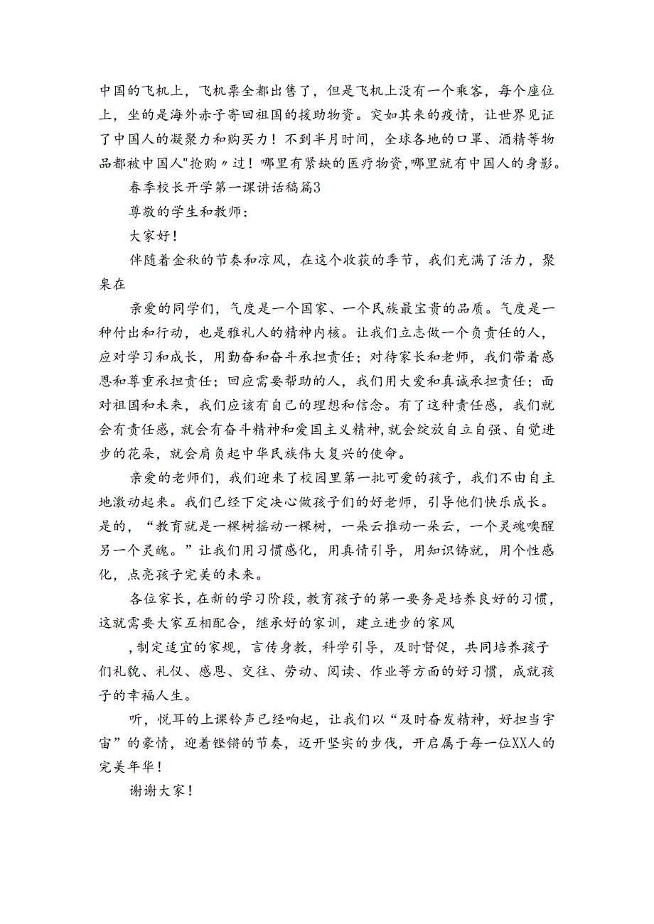 季校长开学第一课讲话稿（3篇）.docx_第3页