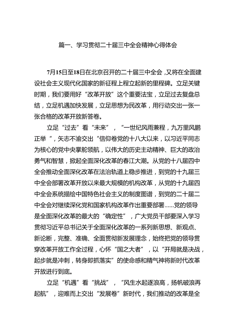 学习贯彻二十三中全会精神心得体会范本9篇（详细版）.docx_第2页