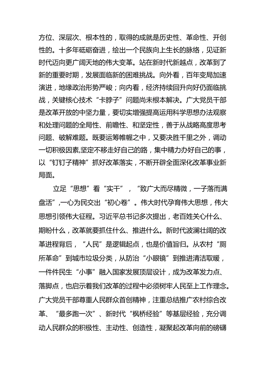 学习贯彻二十三中全会精神心得体会范本9篇（详细版）.docx_第3页
