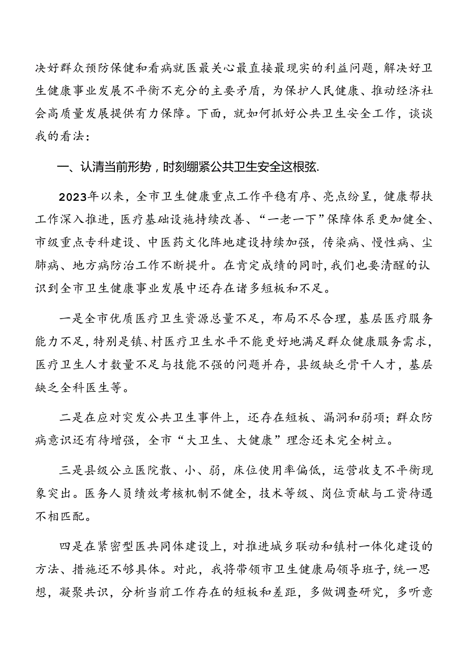 传达学习二十三中全会精神动员部署会讲话提纲.docx_第2页