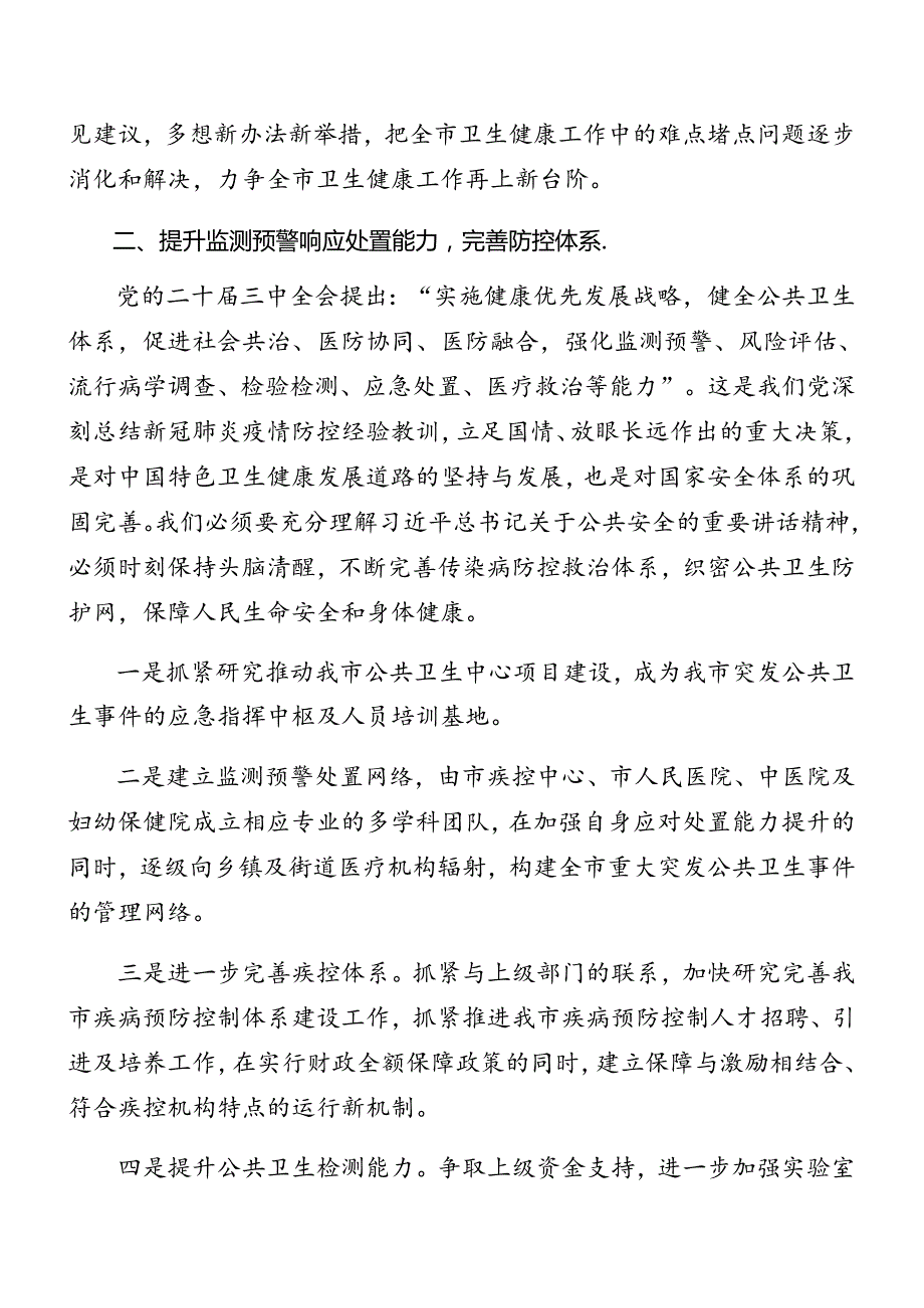 传达学习二十三中全会精神动员部署会讲话提纲.docx_第3页